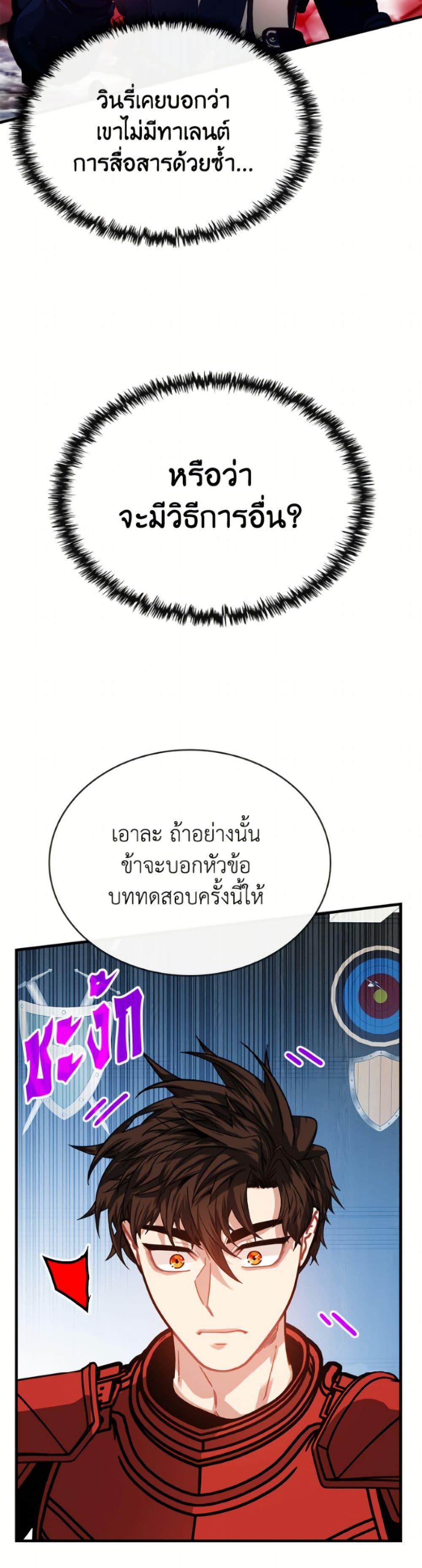 SSS-Class Gacha Hunter ตอนที่ 125 page 19