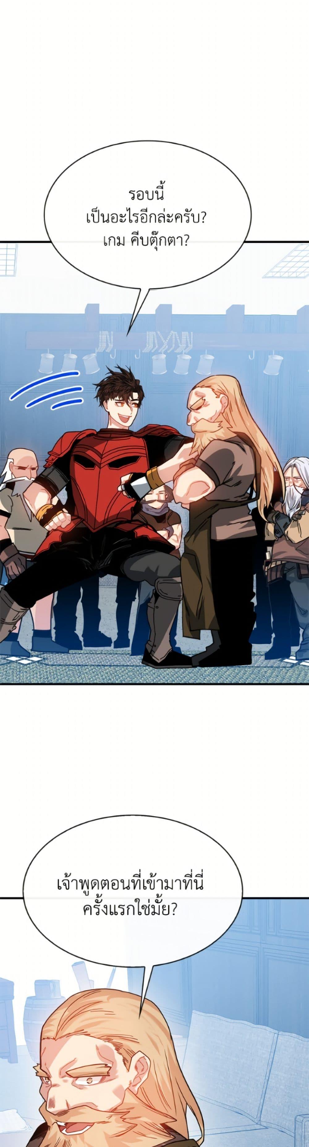 SSS-Class Gacha Hunter ตอนที่ 125 page 20