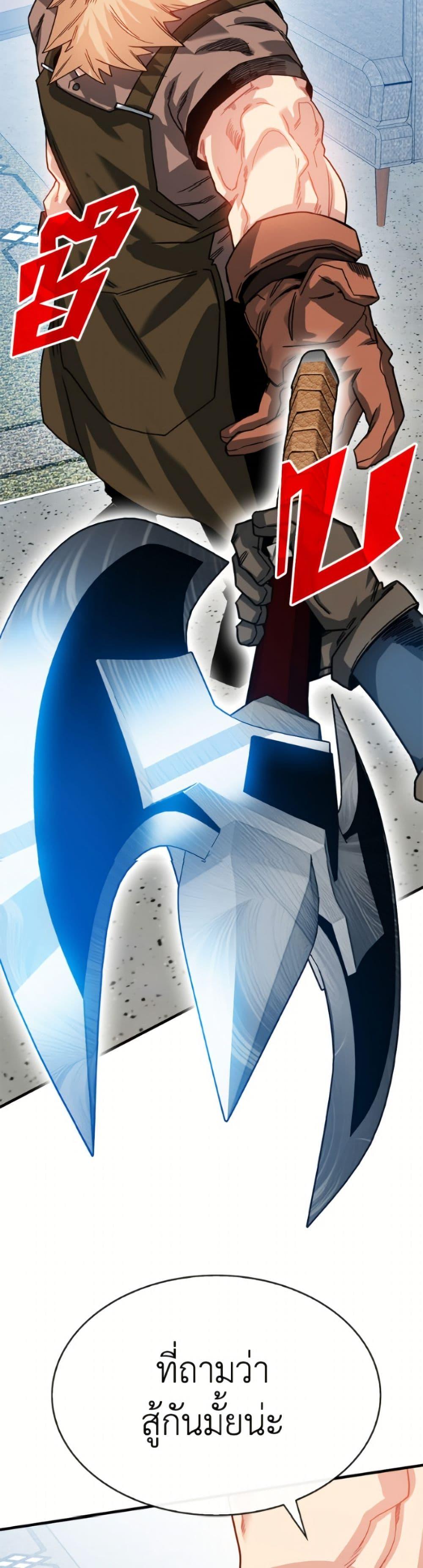 SSS-Class Gacha Hunter ตอนที่ 125 page 21