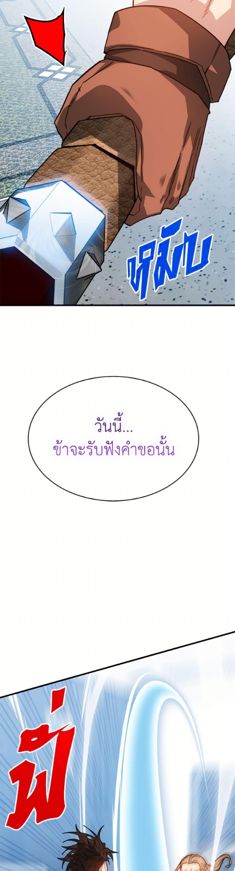 SSS-Class Gacha Hunter ตอนที่ 125 page 22