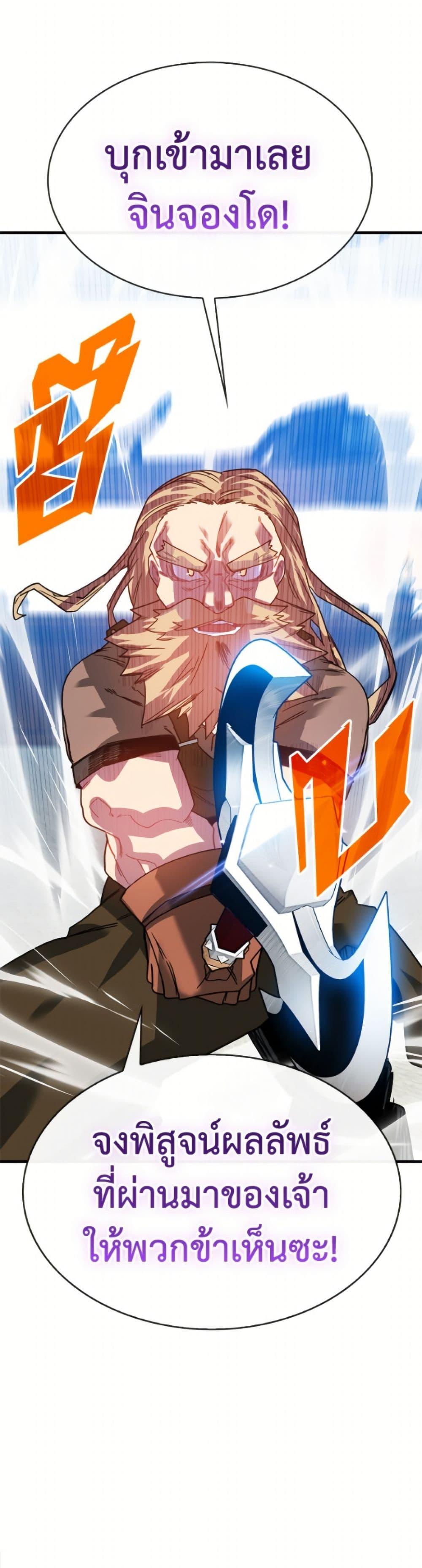 SSS-Class Gacha Hunter ตอนที่ 125 page 24