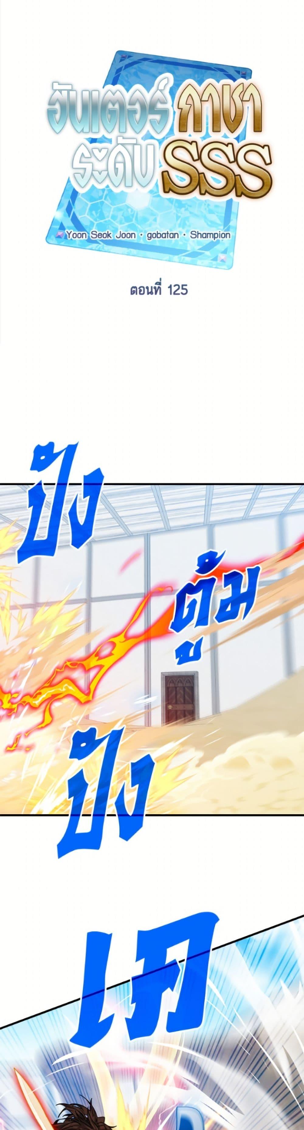 SSS-Class Gacha Hunter ตอนที่ 125 page 25