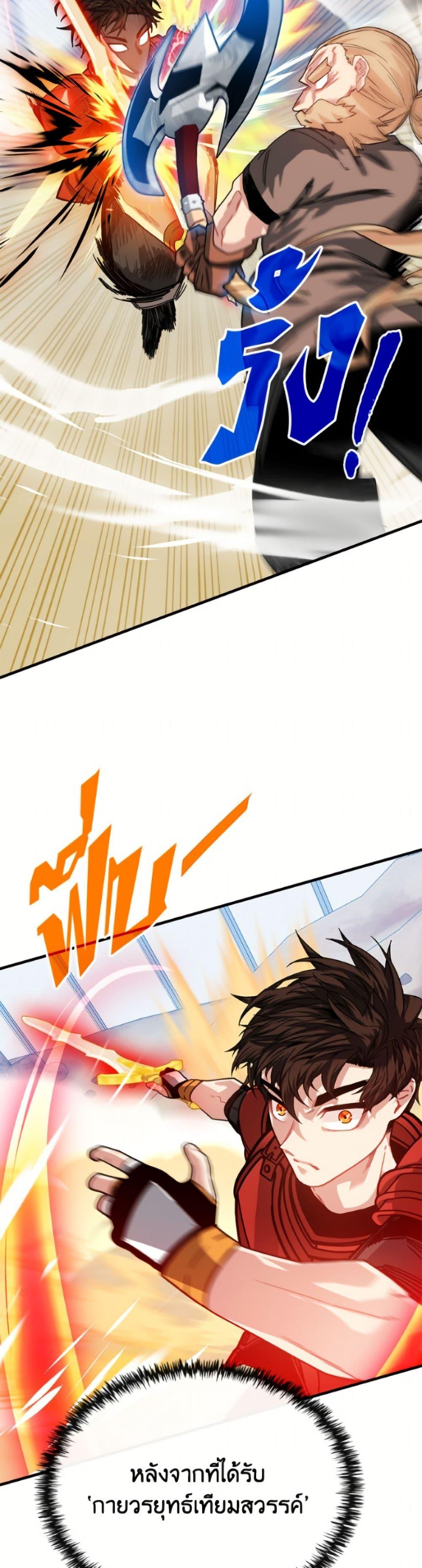 SSS-Class Gacha Hunter ตอนที่ 125 page 26