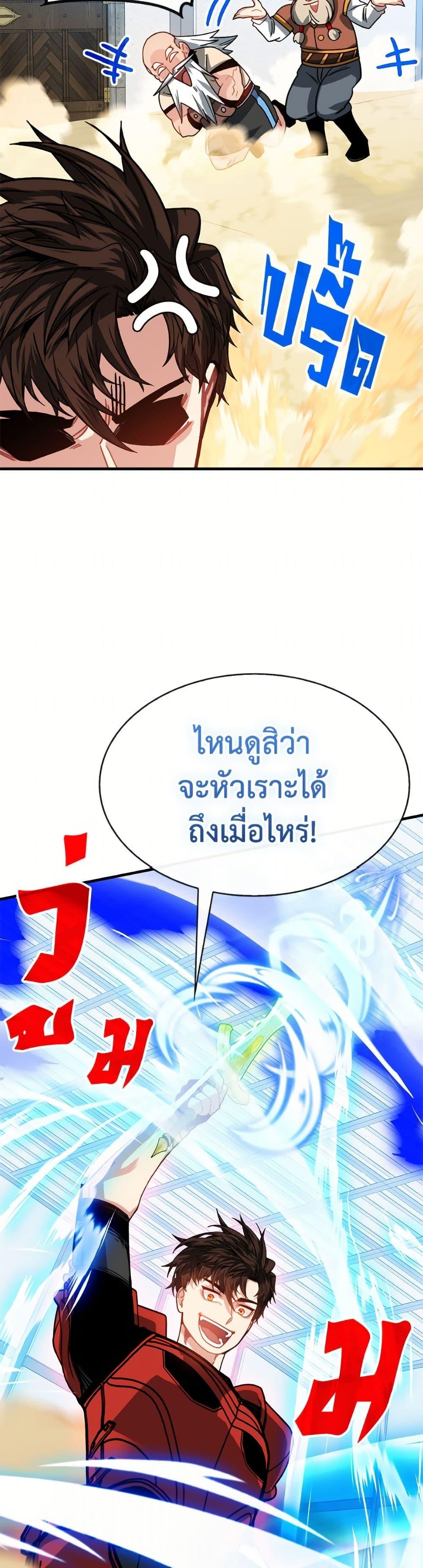 SSS-Class Gacha Hunter ตอนที่ 125 page 29