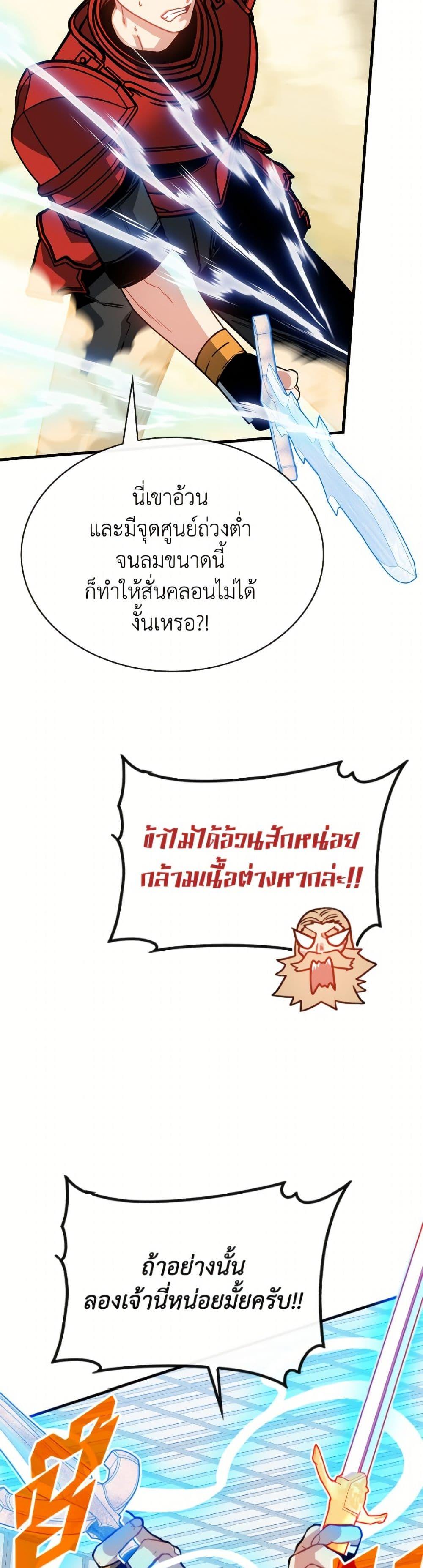 SSS-Class Gacha Hunter ตอนที่ 125 page 33