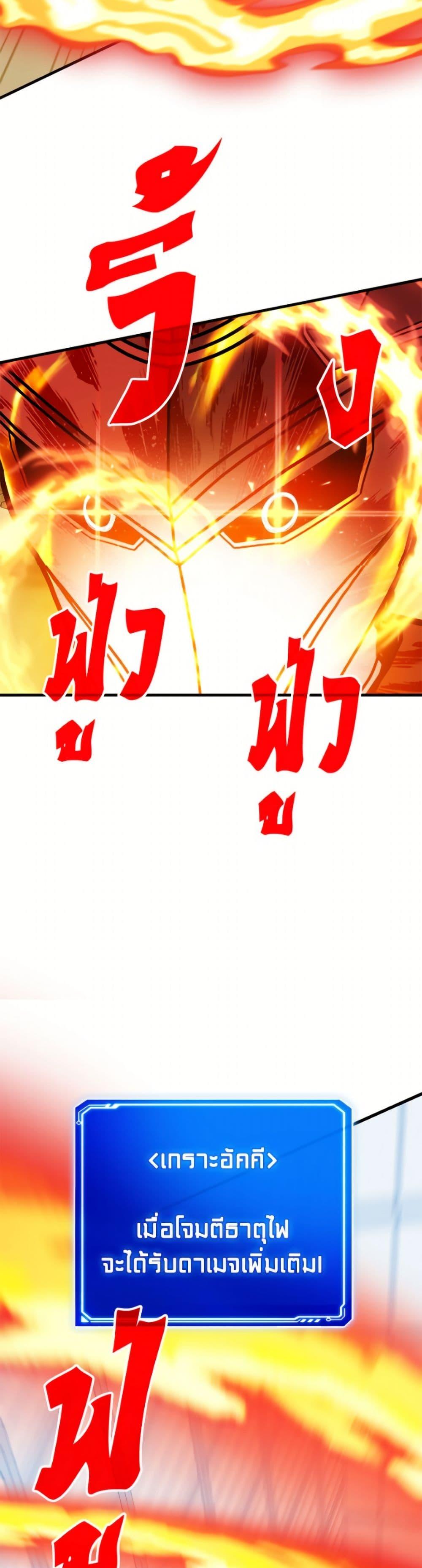 SSS-Class Gacha Hunter ตอนที่ 125 page 36