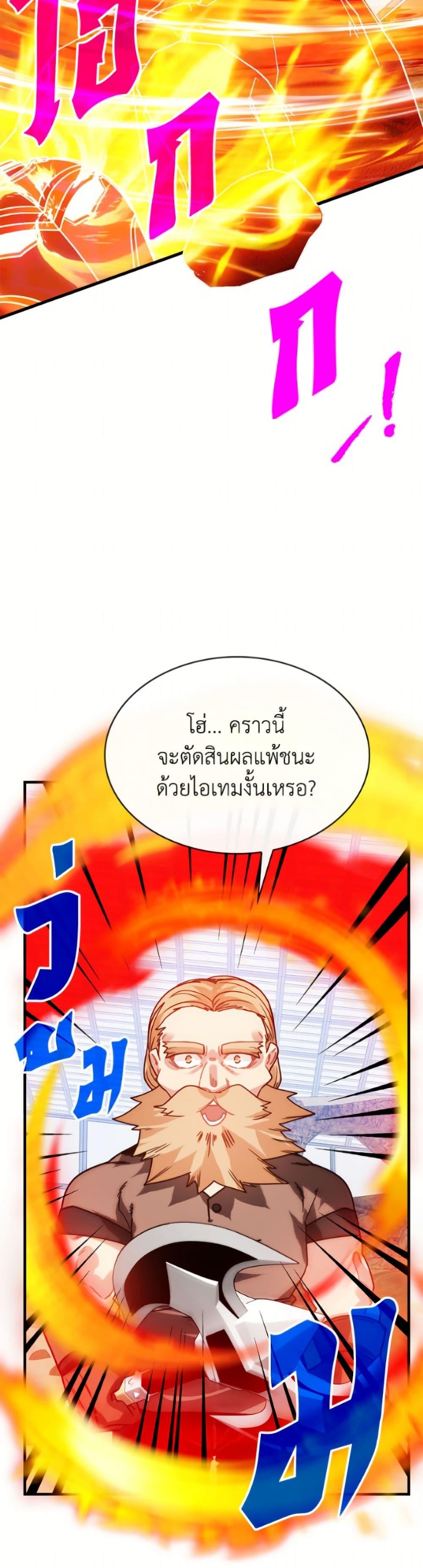 SSS-Class Gacha Hunter ตอนที่ 125 page 38