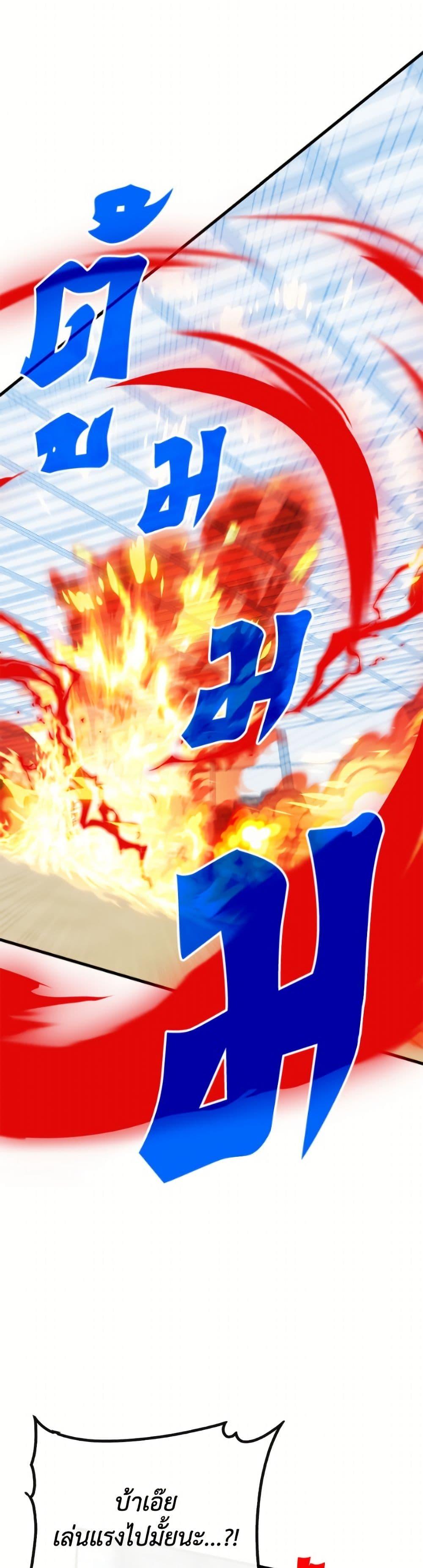 SSS-Class Gacha Hunter ตอนที่ 125 page 39