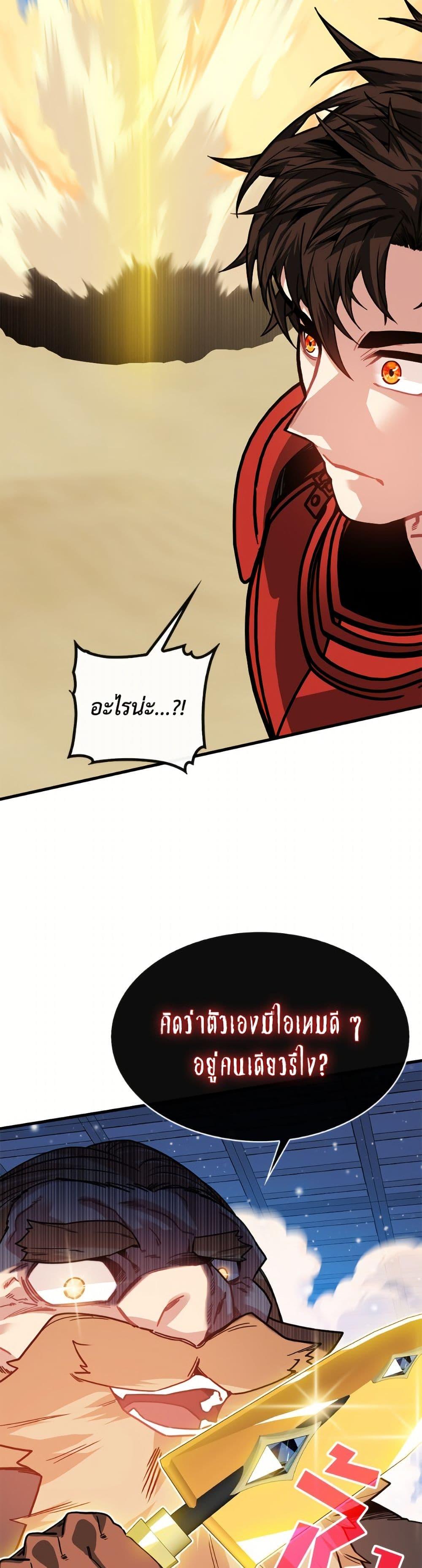 SSS-Class Gacha Hunter ตอนที่ 125 page 41