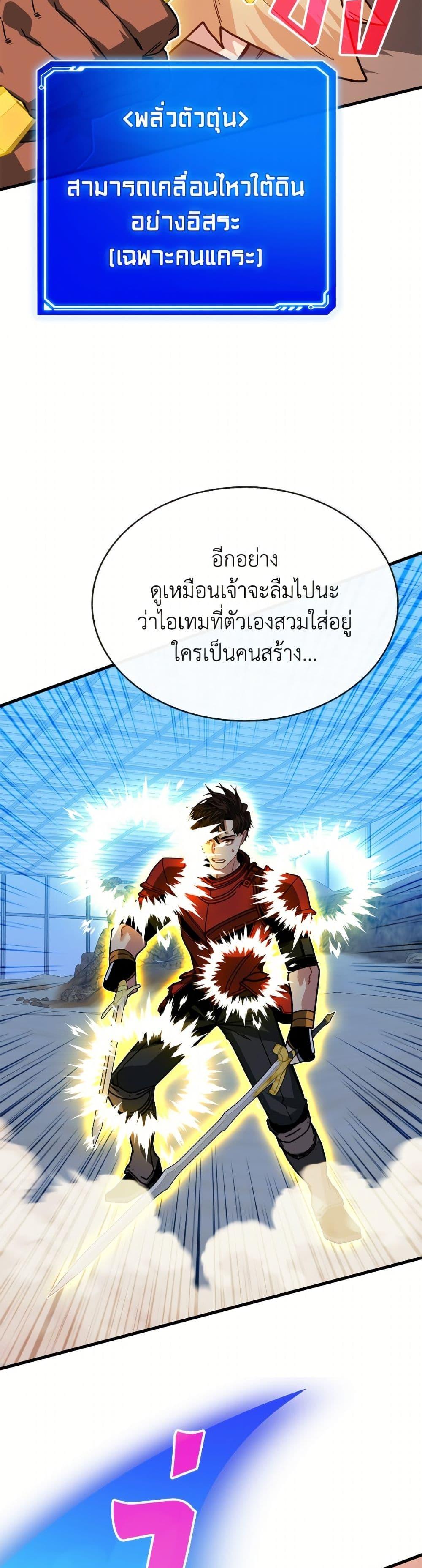 SSS-Class Gacha Hunter ตอนที่ 125 page 42