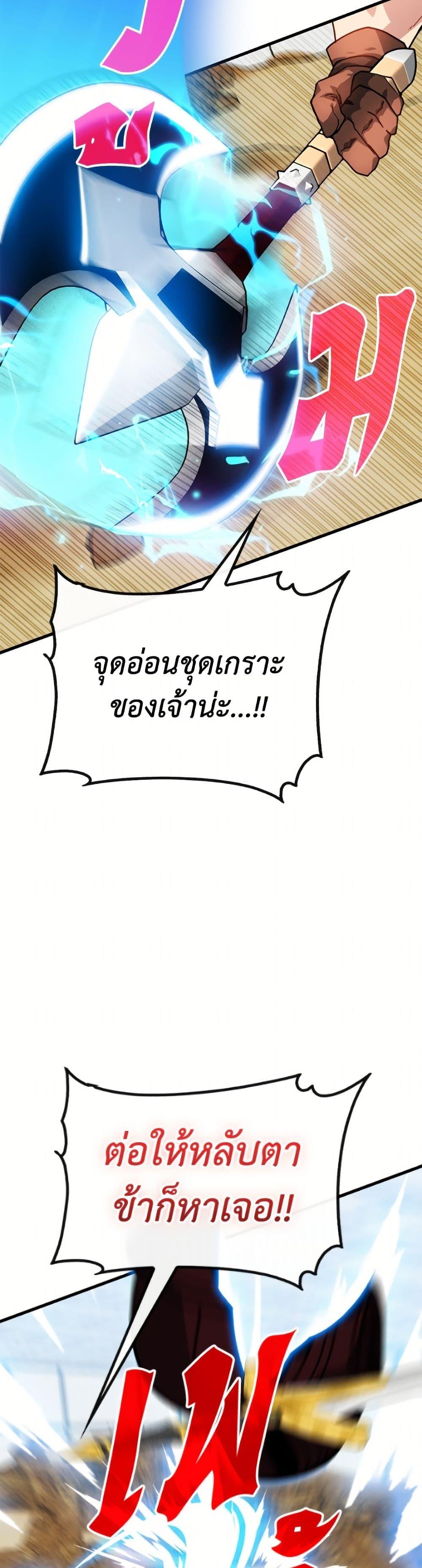 SSS-Class Gacha Hunter ตอนที่ 125 page 43