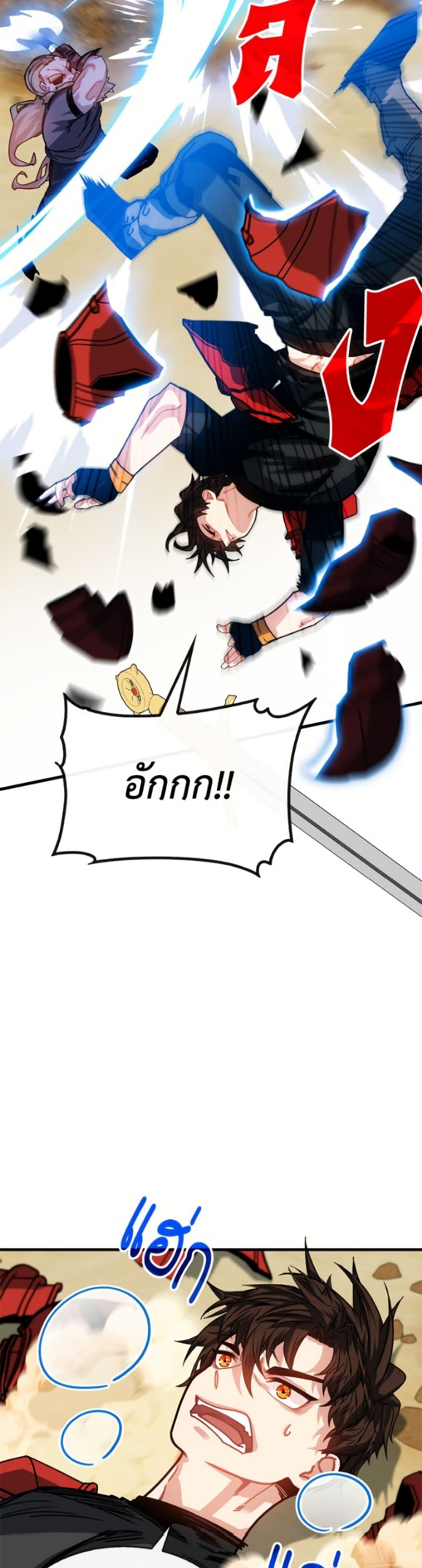SSS-Class Gacha Hunter ตอนที่ 125 page 44