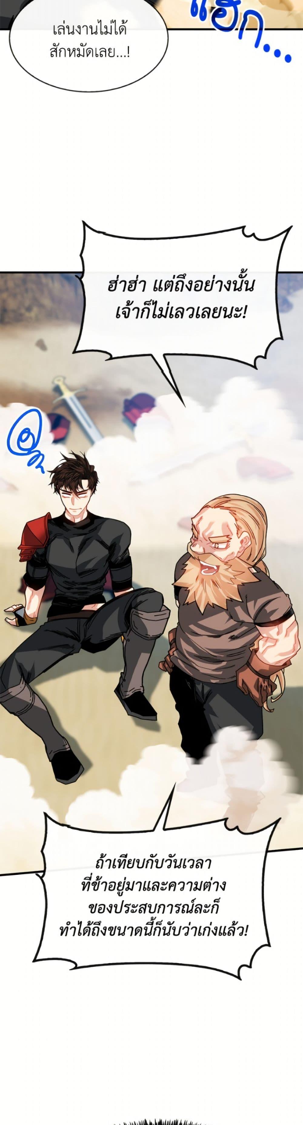 SSS-Class Gacha Hunter ตอนที่ 125 page 45