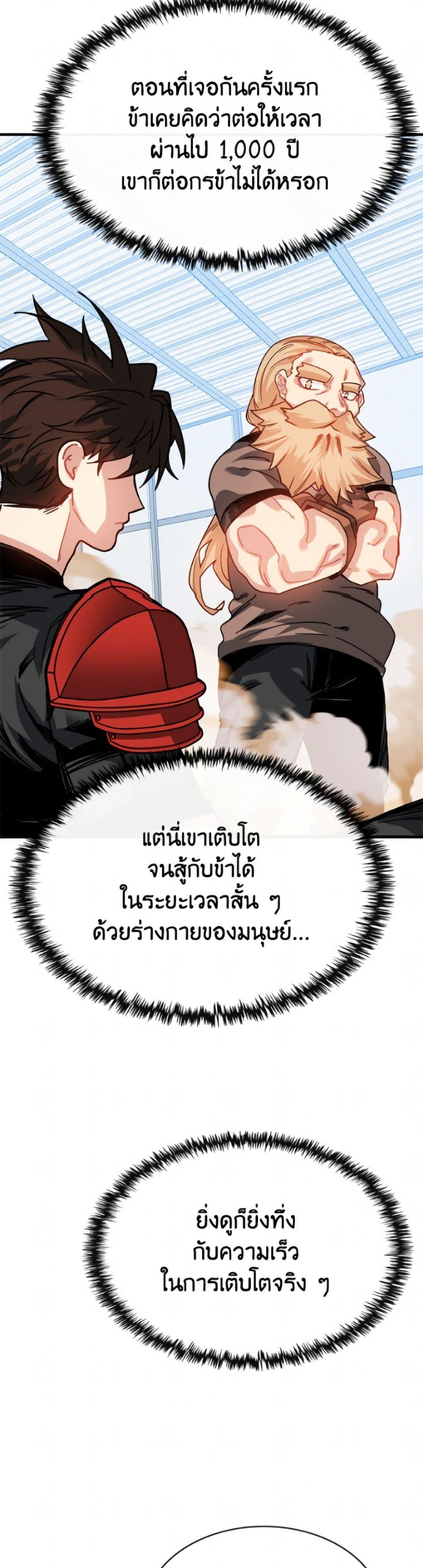 SSS-Class Gacha Hunter ตอนที่ 125 page 46