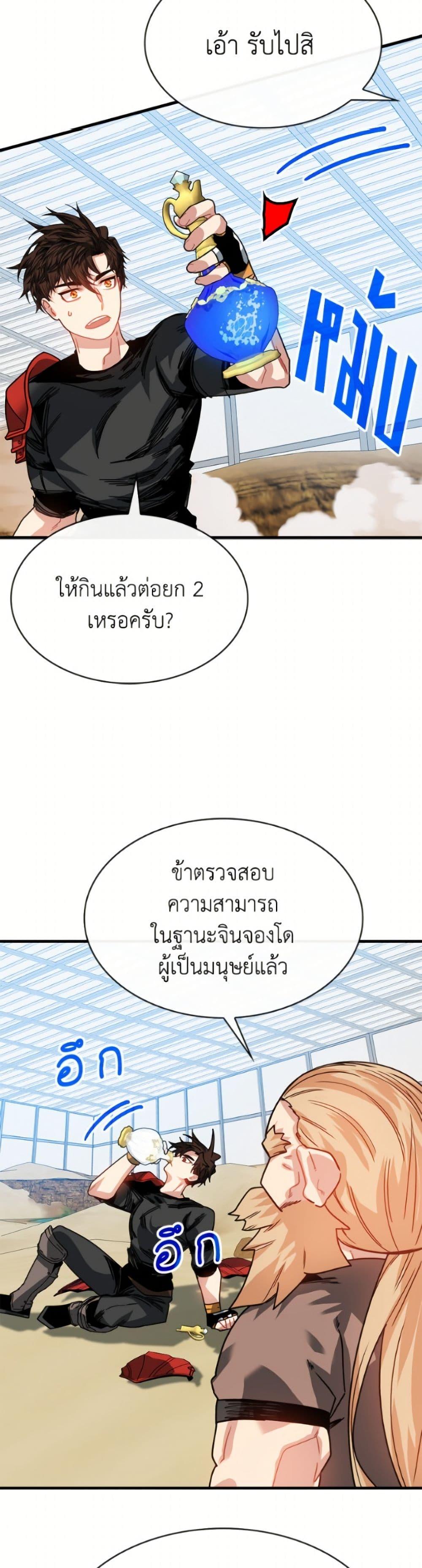 SSS-Class Gacha Hunter ตอนที่ 125 page 47