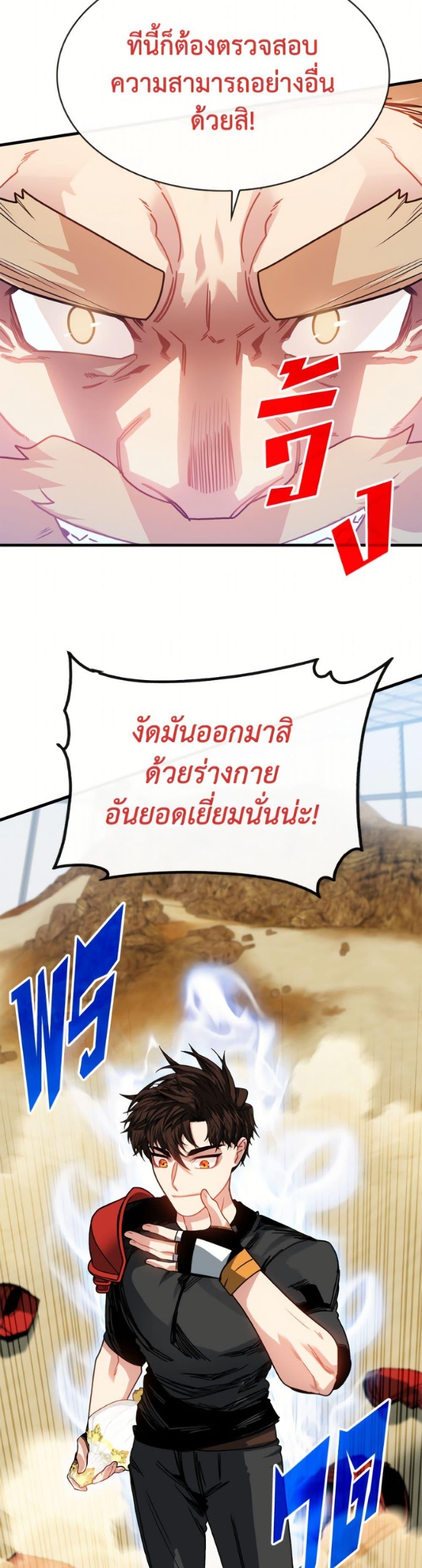 SSS-Class Gacha Hunter ตอนที่ 125 page 48