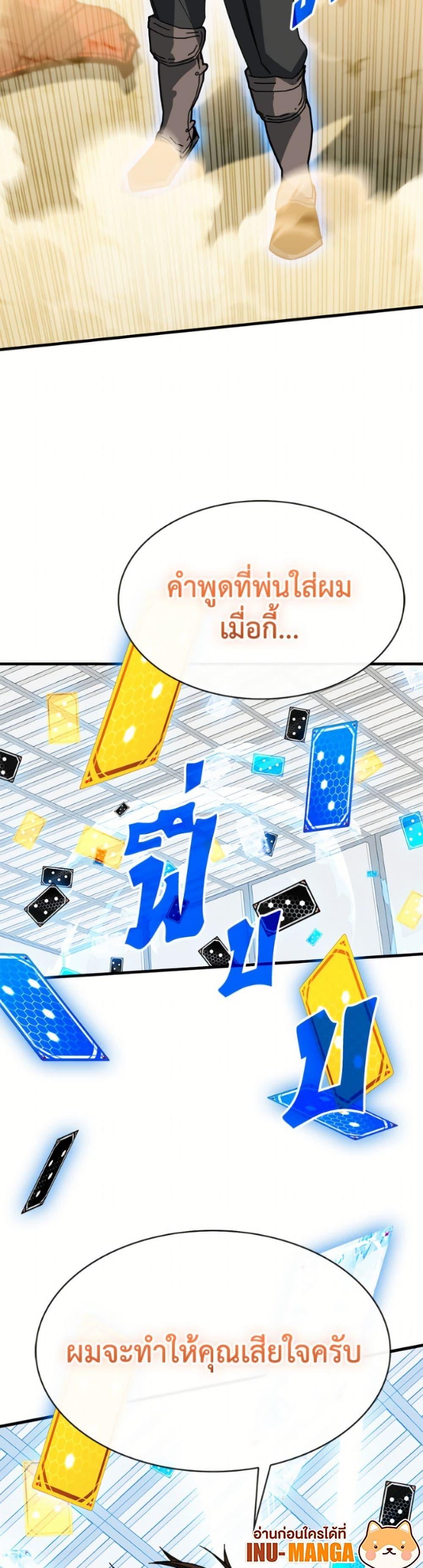 SSS-Class Gacha Hunter ตอนที่ 125 page 49