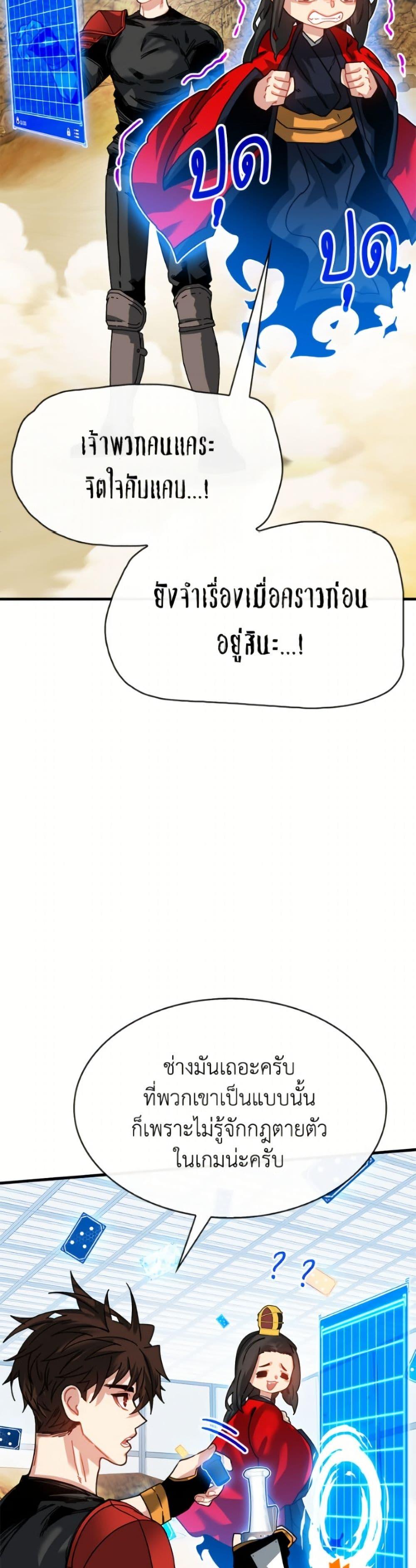 SSS-Class Gacha Hunter ตอนที่ 126 page 2