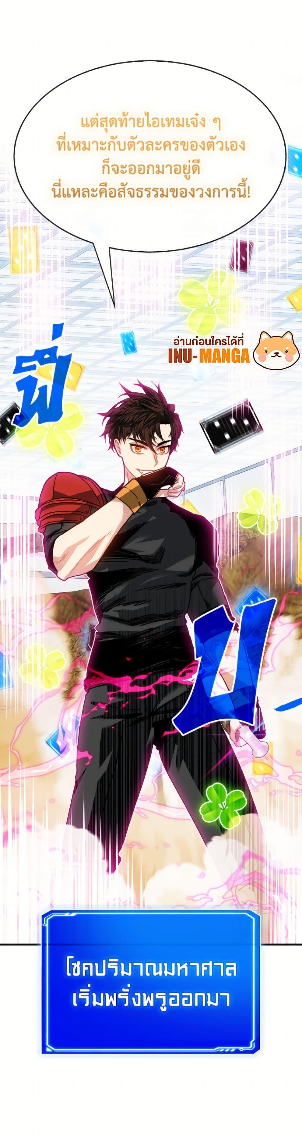 SSS-Class Gacha Hunter ตอนที่ 126 page 4