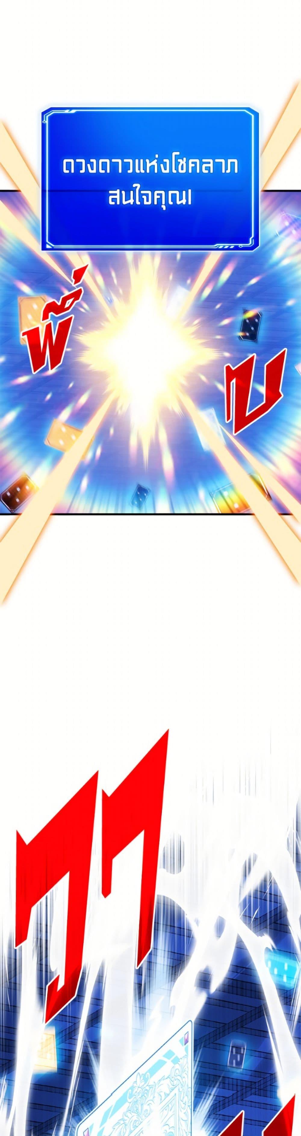 SSS-Class Gacha Hunter ตอนที่ 126 page 5