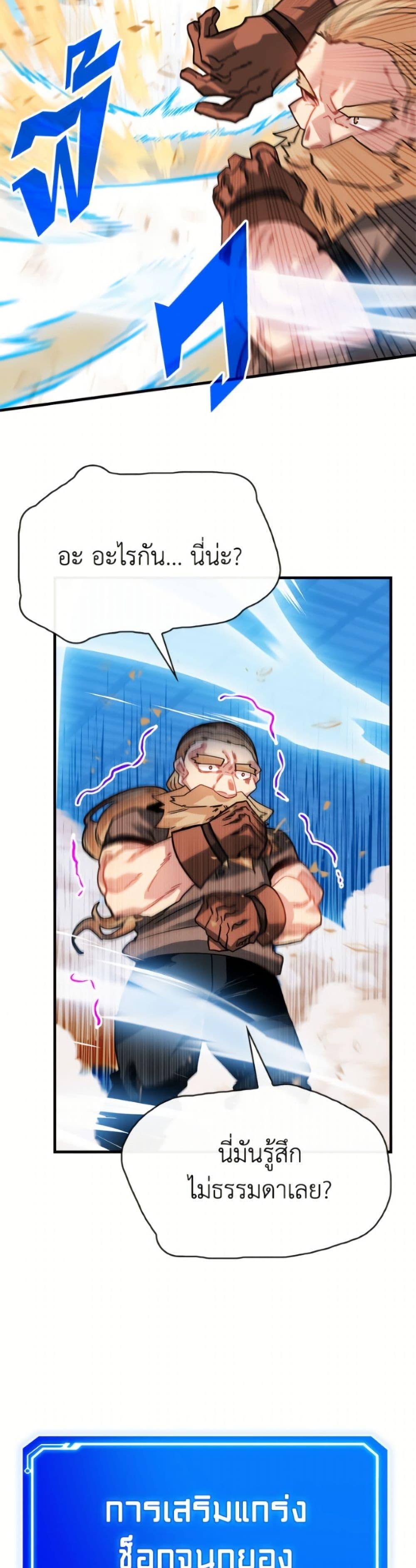 SSS-Class Gacha Hunter ตอนที่ 126 page 7