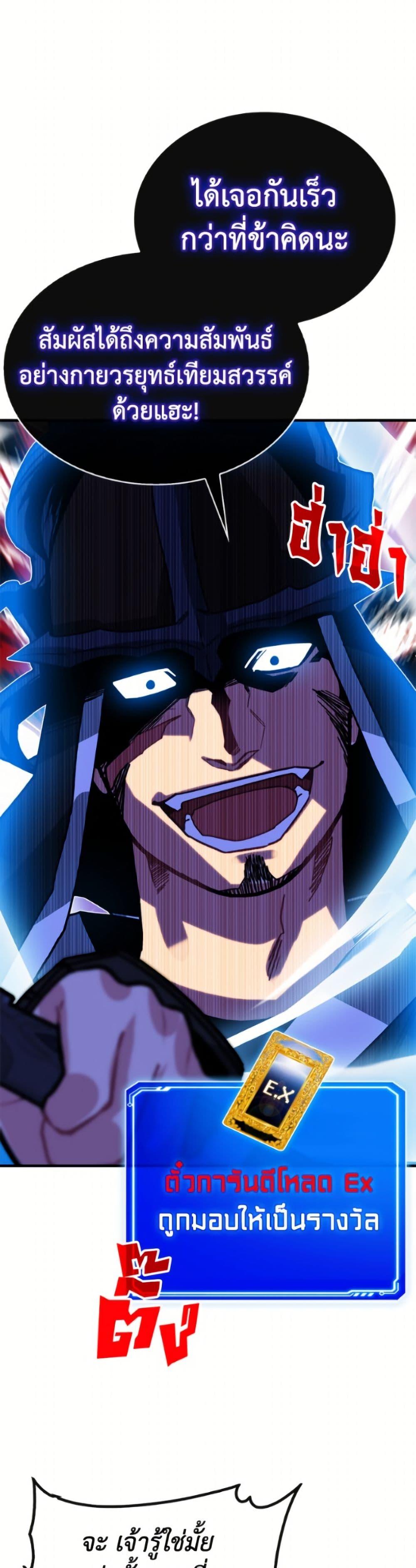 SSS-Class Gacha Hunter ตอนที่ 126 page 9