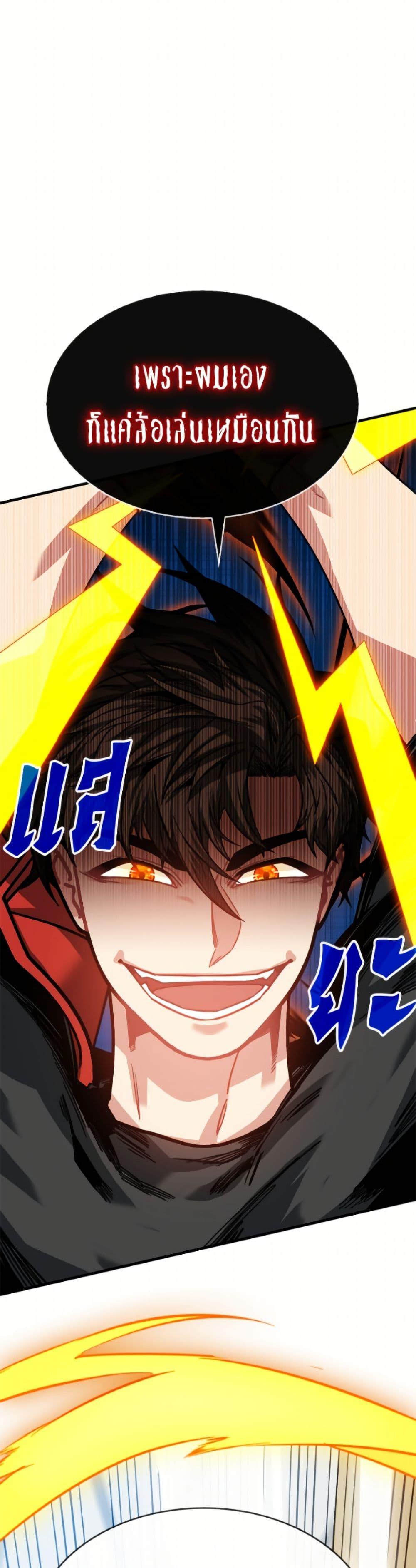 SSS-Class Gacha Hunter ตอนที่ 126 page 12