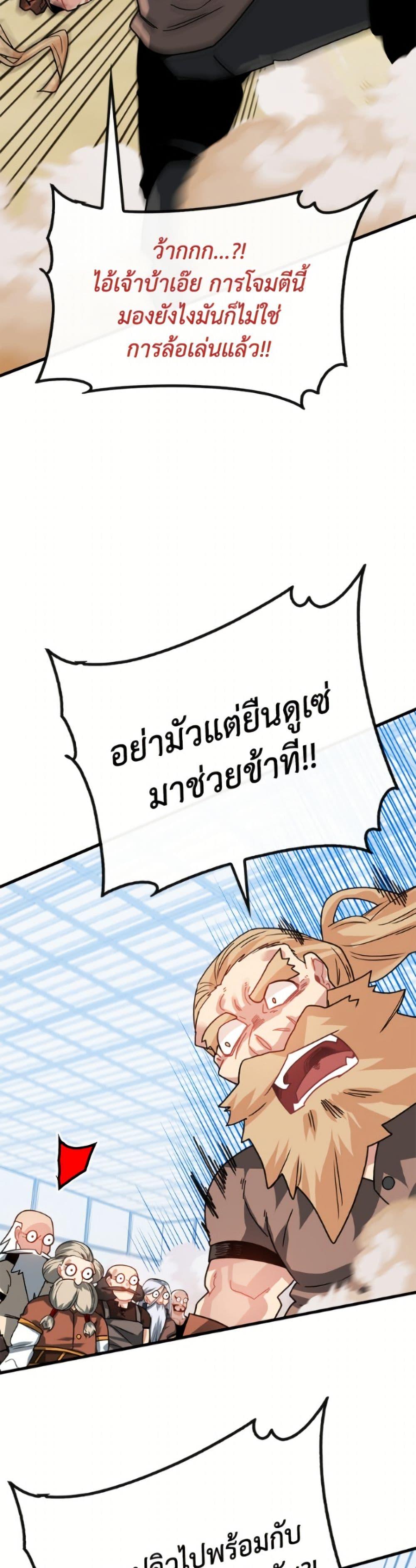 SSS-Class Gacha Hunter ตอนที่ 126 page 15