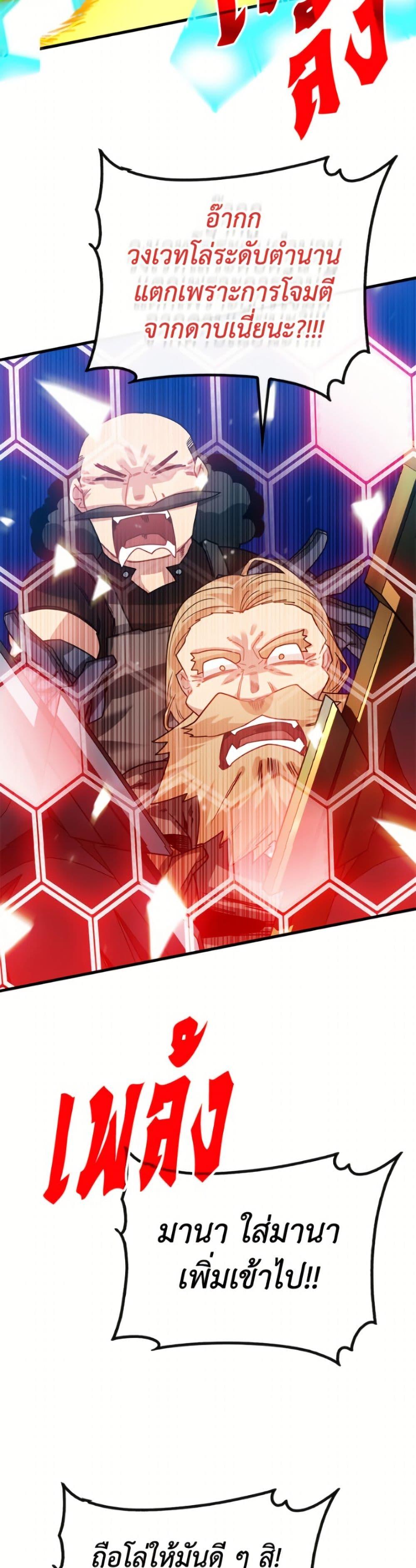 SSS-Class Gacha Hunter ตอนที่ 126 page 19