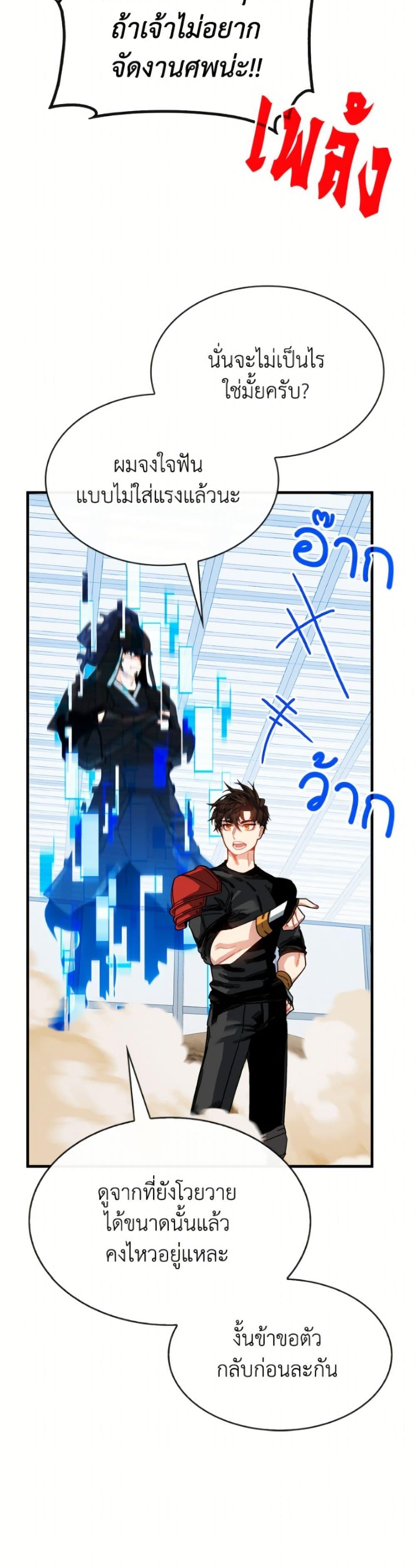 SSS-Class Gacha Hunter ตอนที่ 126 page 20