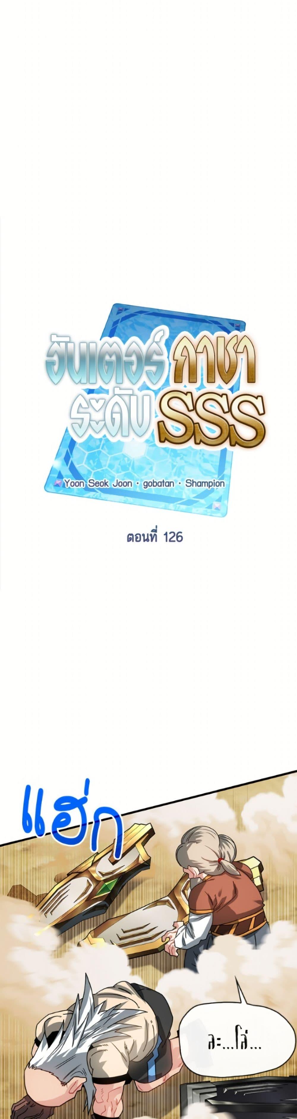 SSS-Class Gacha Hunter ตอนที่ 126 page 21