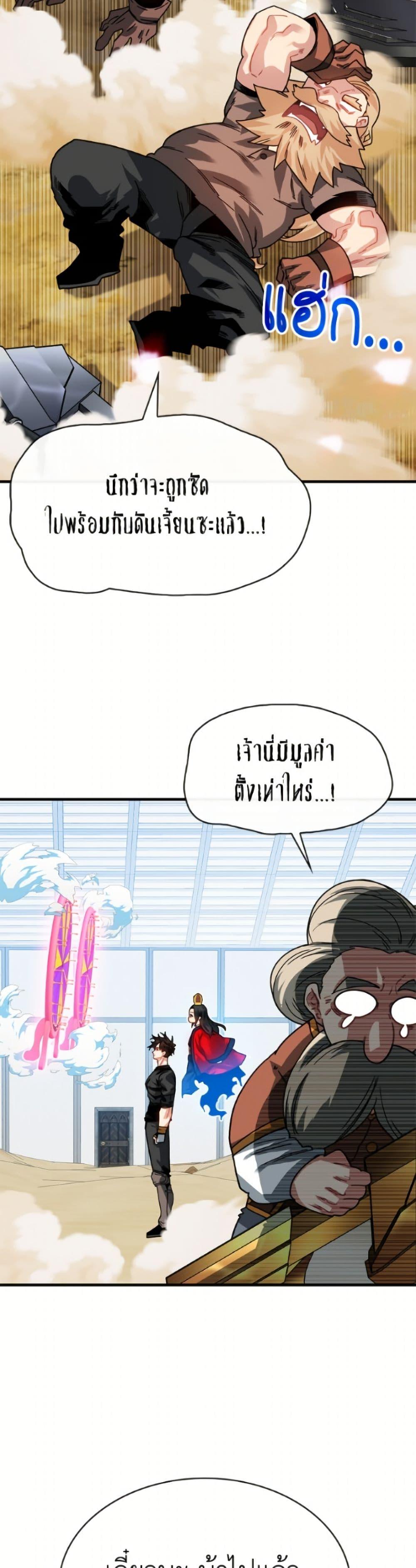 SSS-Class Gacha Hunter ตอนที่ 126 page 22