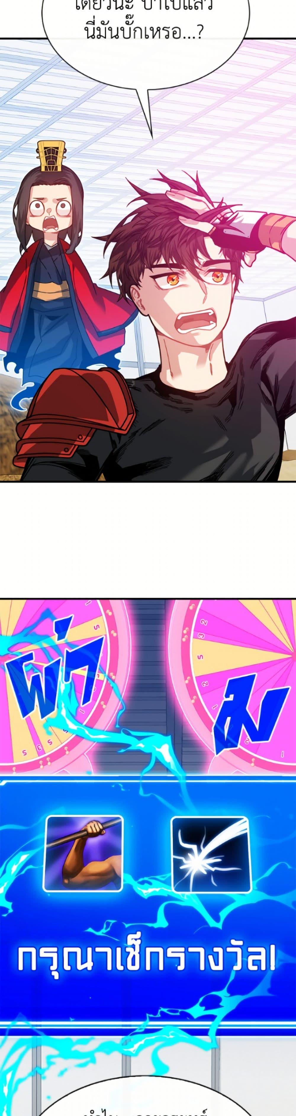 SSS-Class Gacha Hunter ตอนที่ 126 page 23