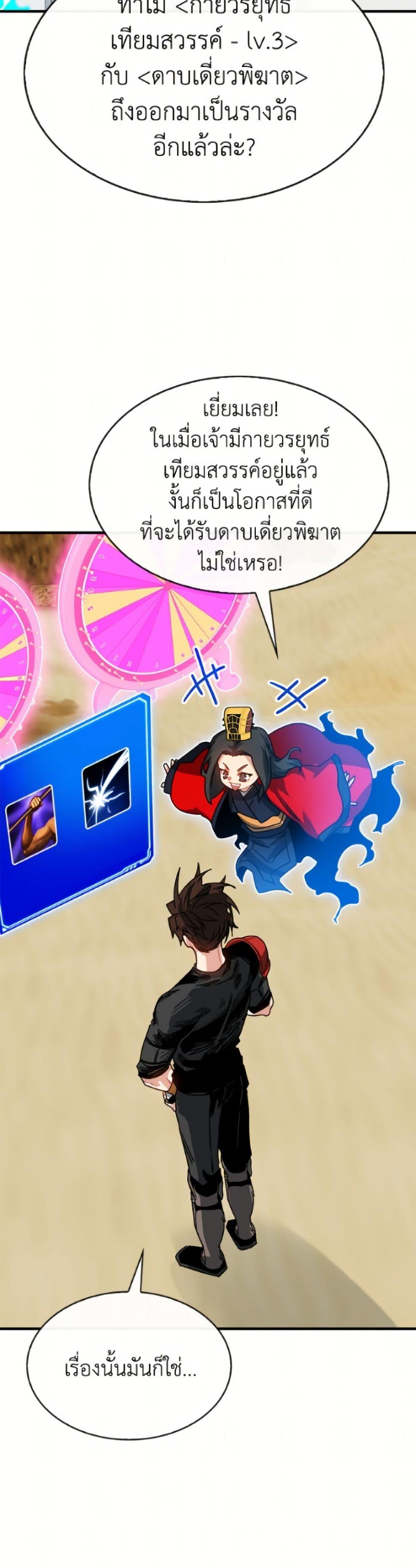 SSS-Class Gacha Hunter ตอนที่ 126 page 24