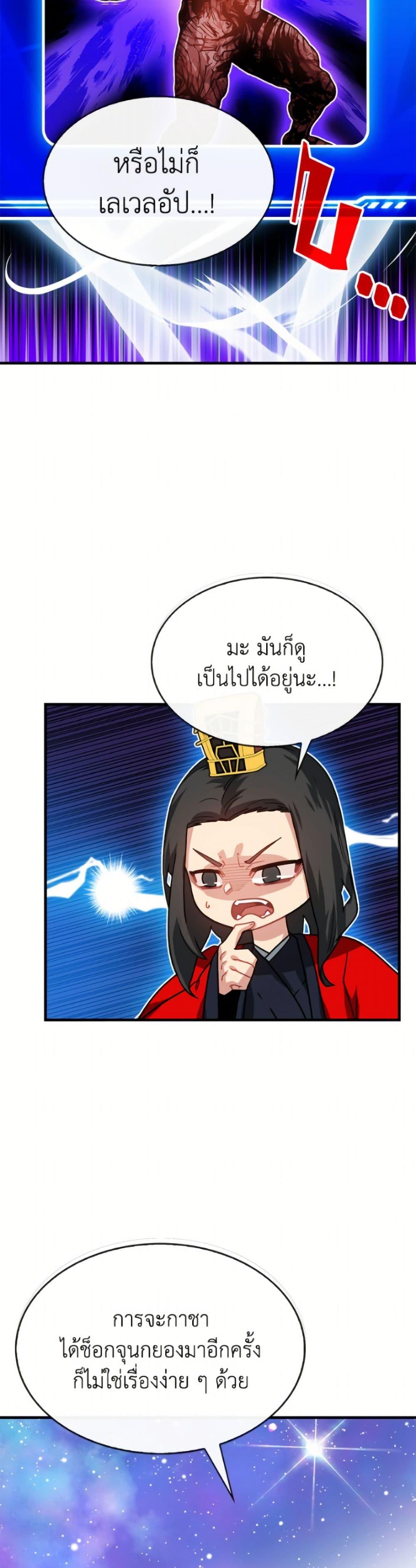 SSS-Class Gacha Hunter ตอนที่ 126 page 27