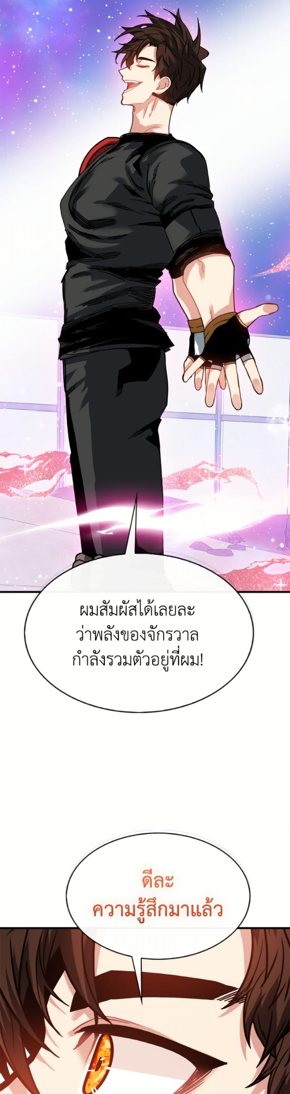 SSS-Class Gacha Hunter ตอนที่ 126 page 28