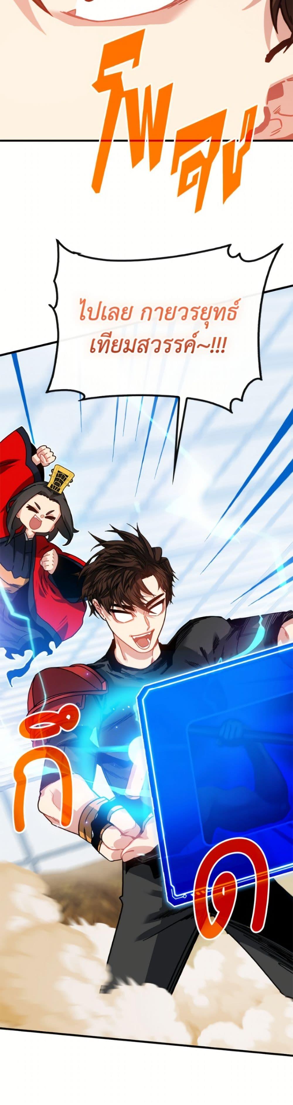 SSS-Class Gacha Hunter ตอนที่ 126 page 29