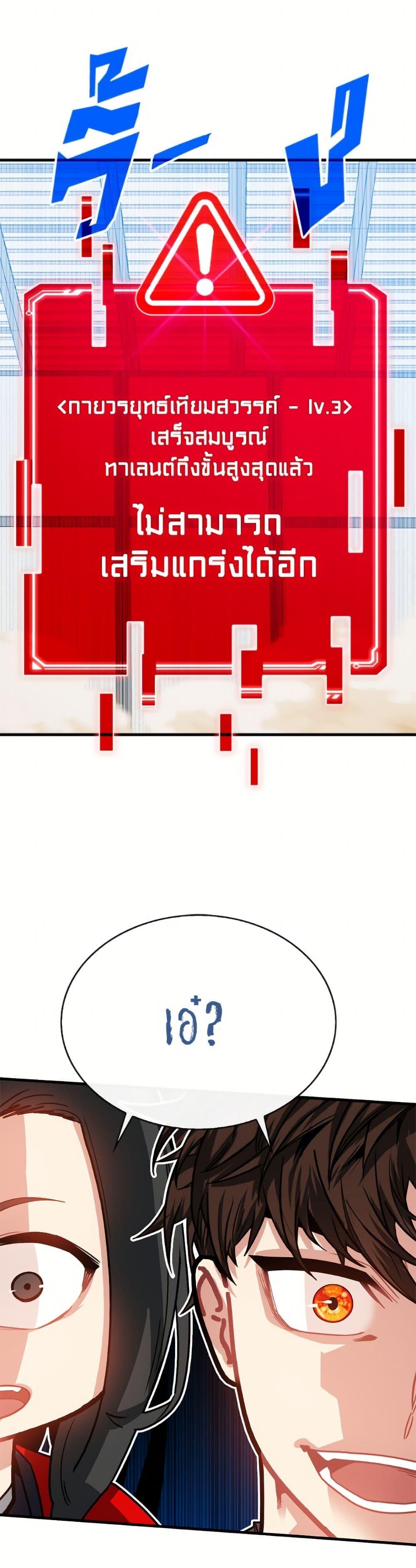 SSS-Class Gacha Hunter ตอนที่ 126 page 30