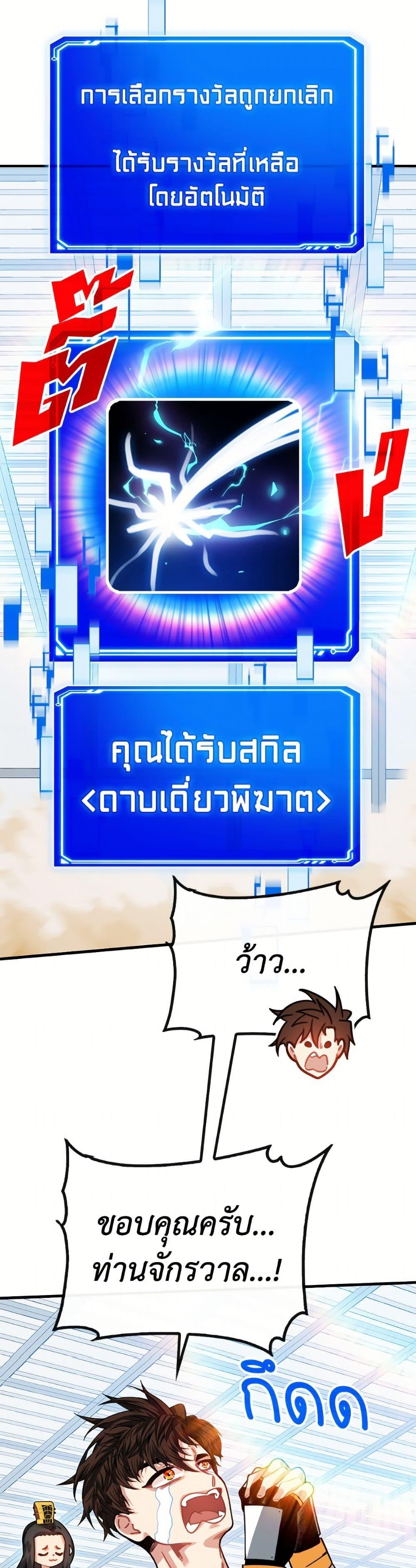 SSS-Class Gacha Hunter ตอนที่ 126 page 32