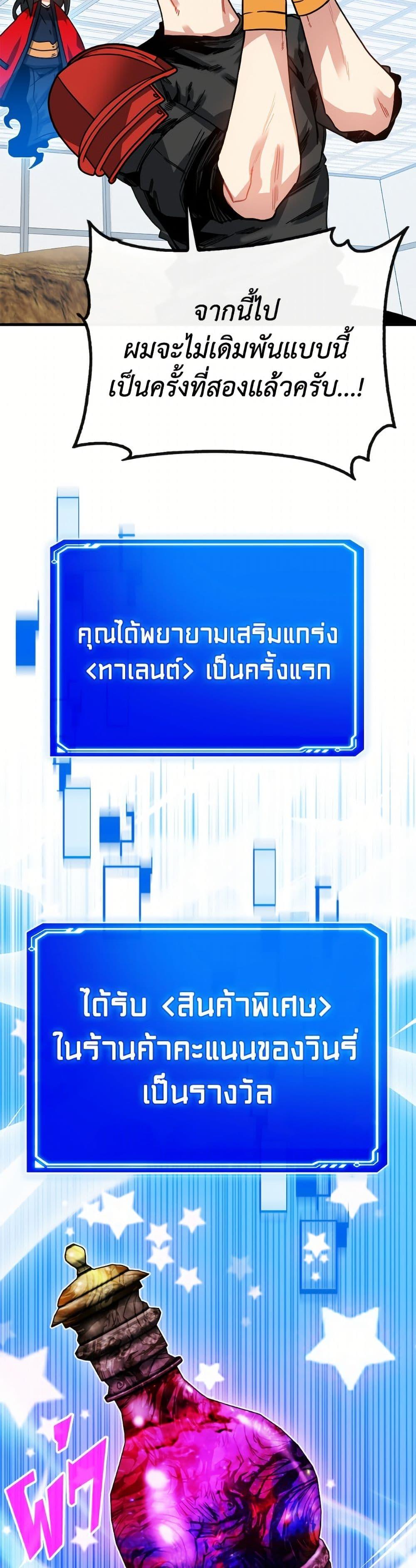 SSS-Class Gacha Hunter ตอนที่ 126 page 33
