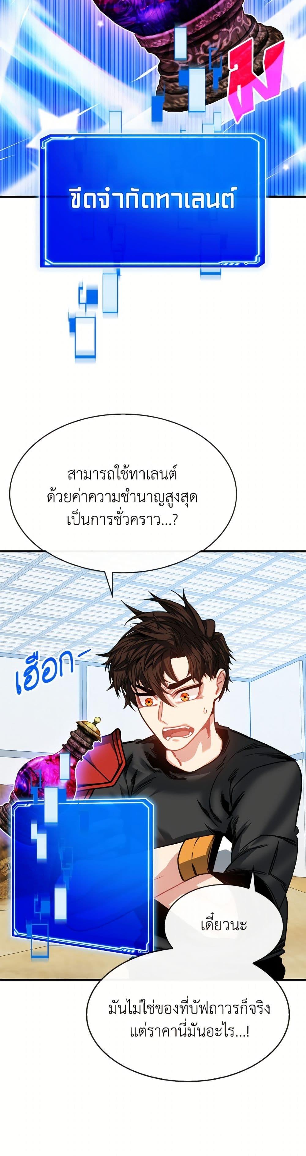 SSS-Class Gacha Hunter ตอนที่ 126 page 34