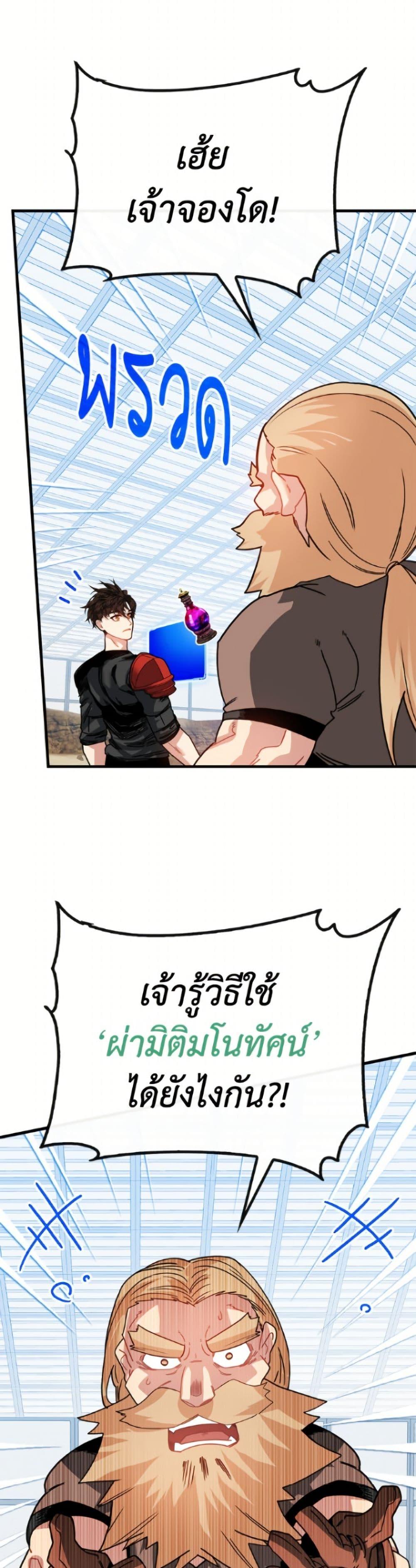 SSS-Class Gacha Hunter ตอนที่ 126 page 35