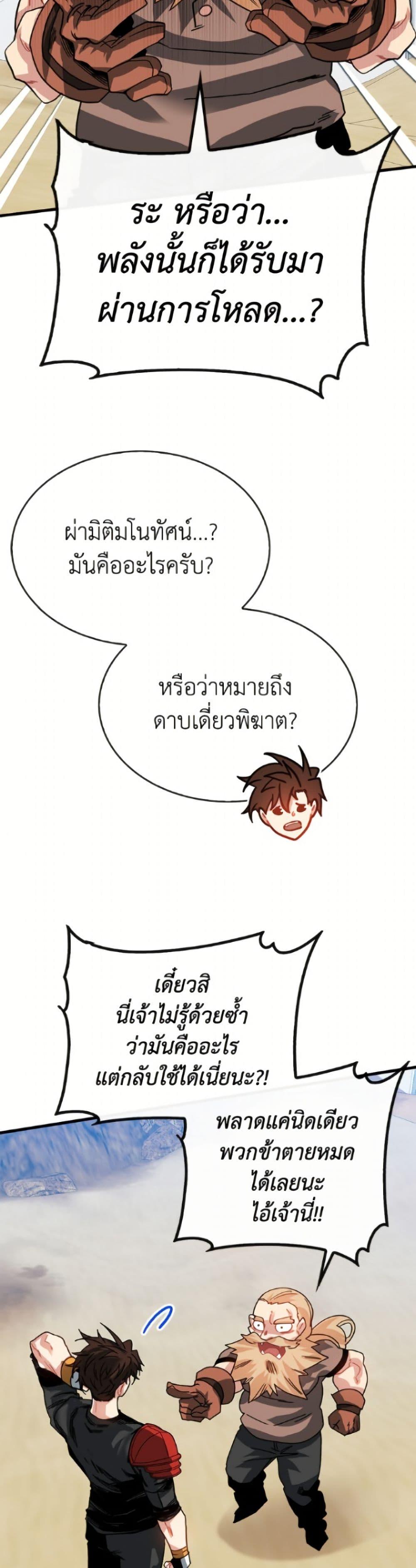 SSS-Class Gacha Hunter ตอนที่ 126 page 36