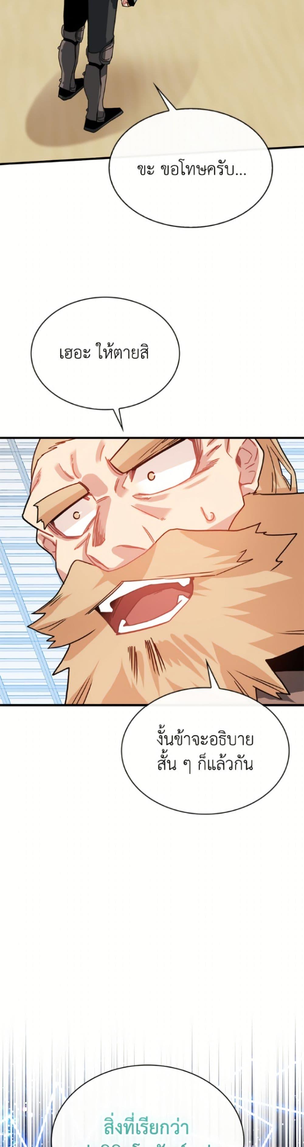 SSS-Class Gacha Hunter ตอนที่ 126 page 37