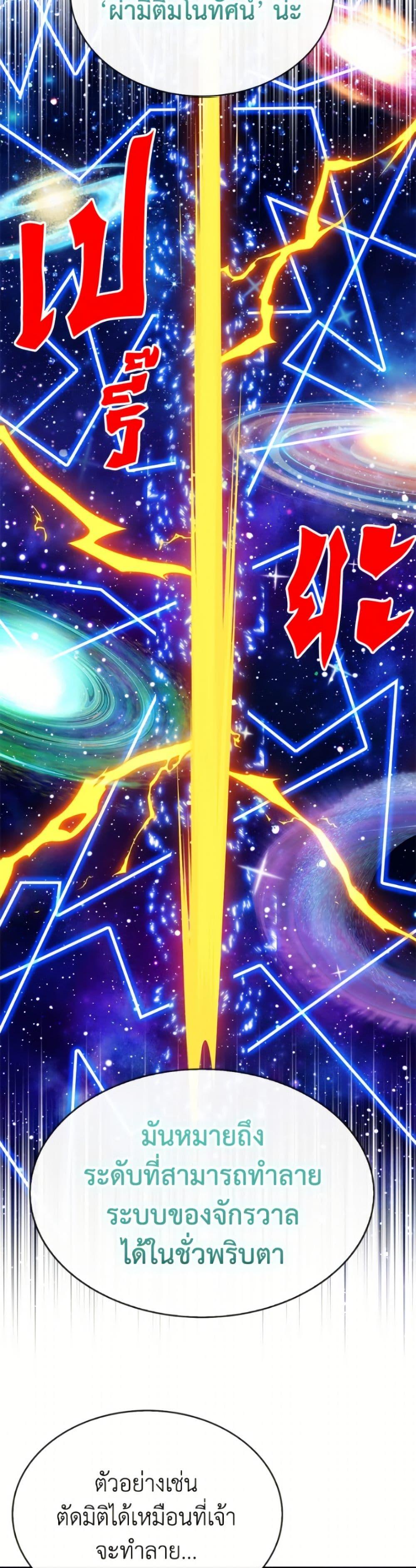 SSS-Class Gacha Hunter ตอนที่ 126 page 38