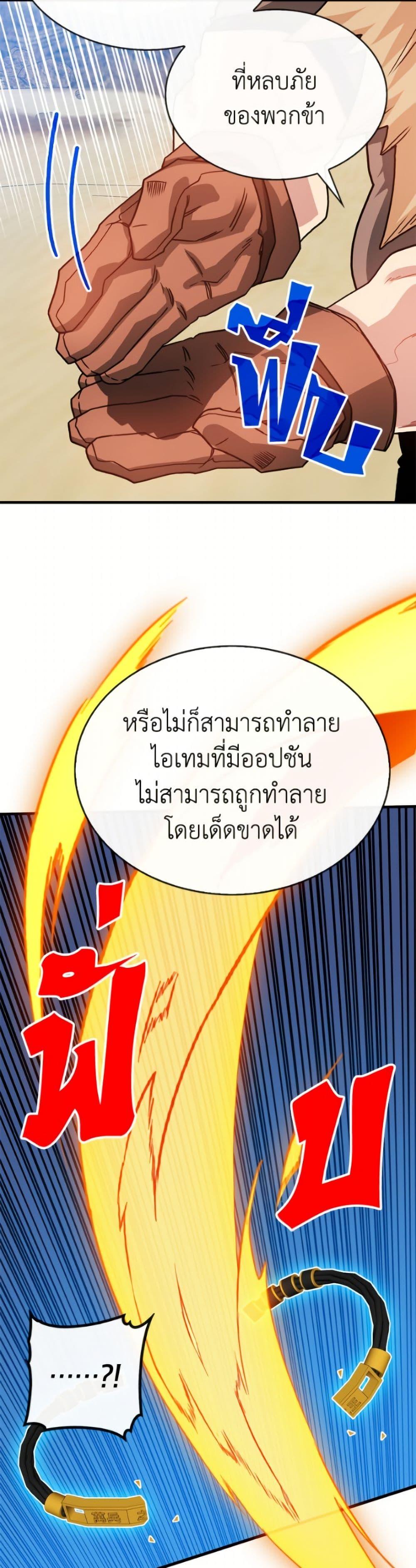 SSS-Class Gacha Hunter ตอนที่ 126 page 39