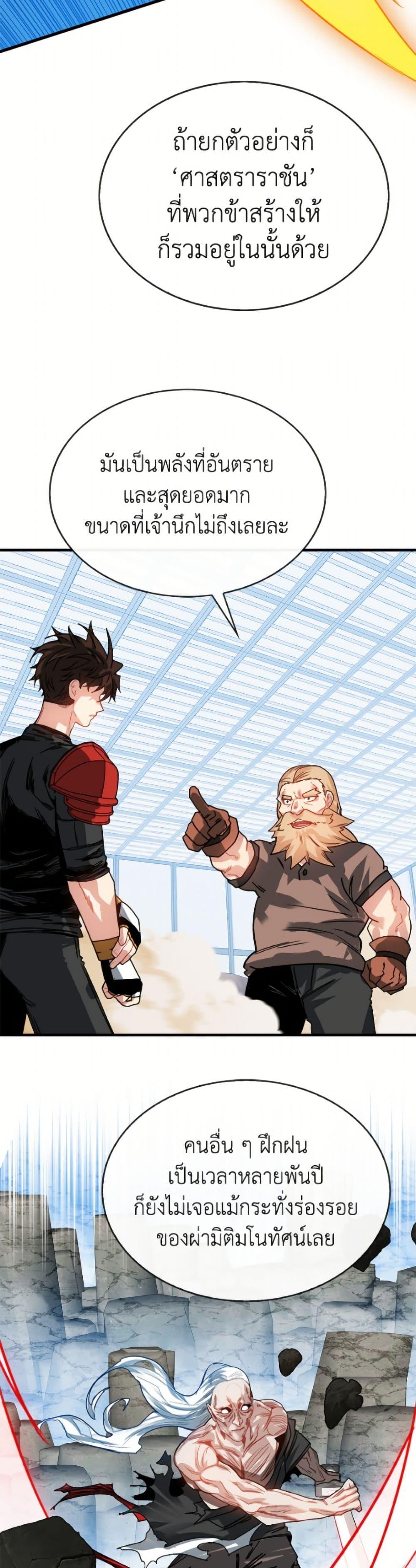 SSS-Class Gacha Hunter ตอนที่ 126 page 40