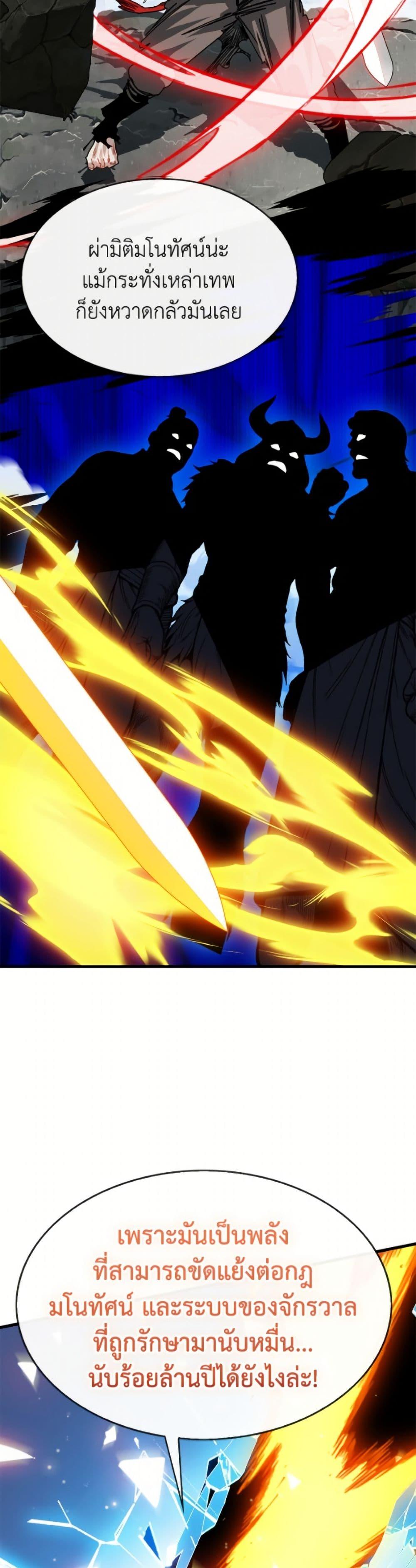 SSS-Class Gacha Hunter ตอนที่ 126 page 41