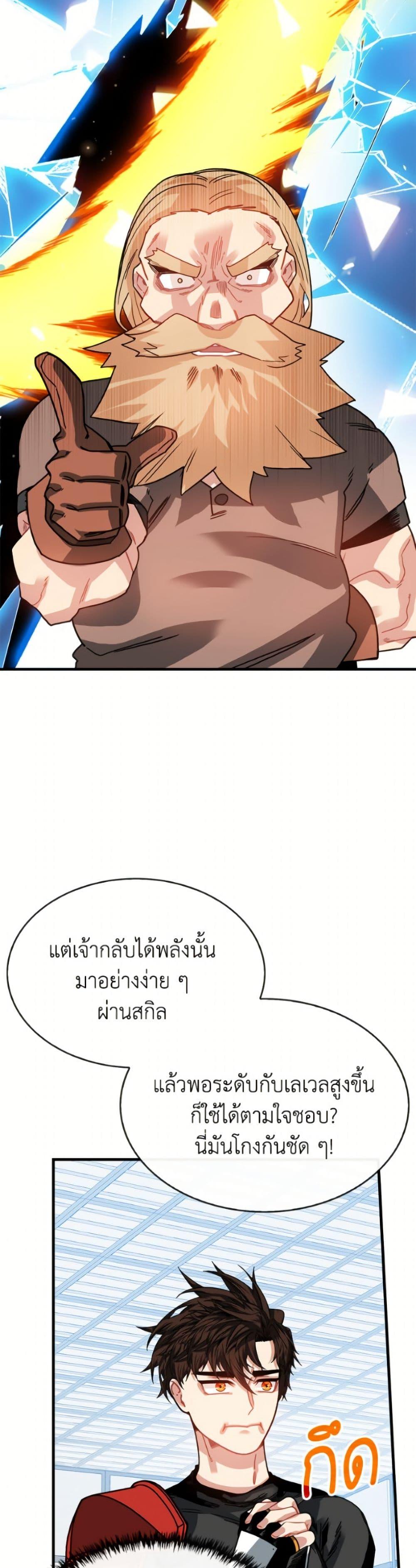 SSS-Class Gacha Hunter ตอนที่ 126 page 42