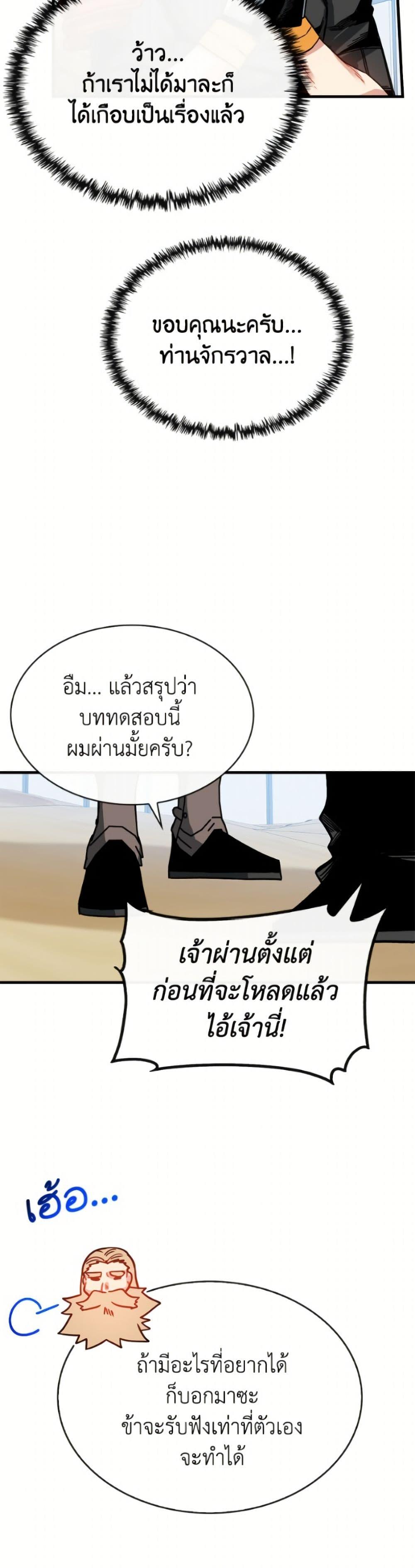 SSS-Class Gacha Hunter ตอนที่ 126 page 43